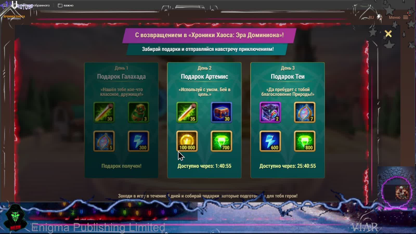 Хроники Хаоса Эра Доминиона обзор 1 сезон 5 часть (Прокач шмота и не только) - Новый Год смотреть онлайн