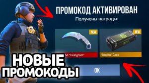 НОВЫЕ! РАБОЧИЕ ПРОМОКОДЫ СТАНДОФФ 2! НОВЫЕ Промокоды стандофф 2 \ standoff 2 Проверка