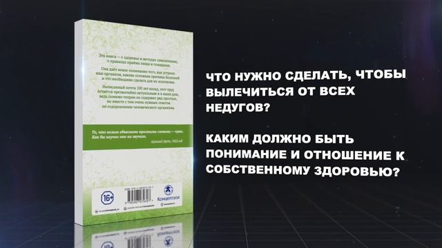 Целебная система безслизистой диеты. Лечение голодом смотреть онлайн