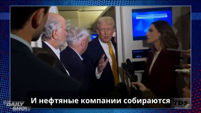 Американцы пришли освобождать нефть смотреть онлайн