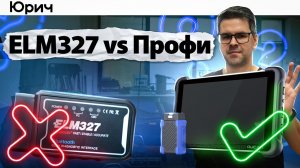 НЕ ПОКУПАЙ elm327! 5 ФУНКЦИЙ, когда ELM327 БЕСПОЛЕЗЕН!