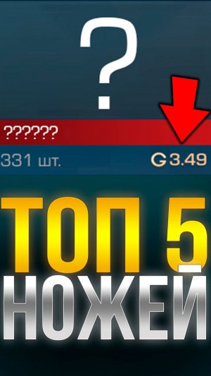 ТОП 5 НОЖЕЙ ДЛЯ НОВИЧКОВ В СТАНДОФФ 2! #стандофф2 #standoff2