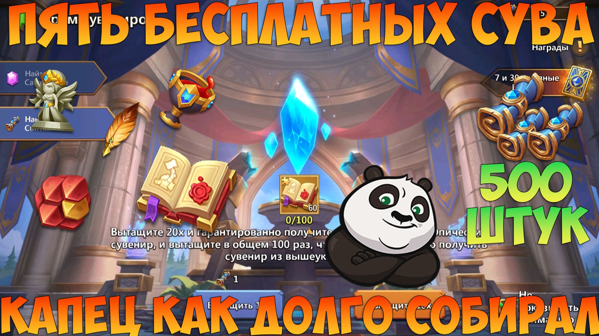 ОСНОВА, ПЯТЬ БЕСПЛАТНЫХ ЗОЛОТЫХ СУВЕНИРА, КАПЕЦ КАК ДОЛГО, Битва замков, Castle Clash смотреть онлайн