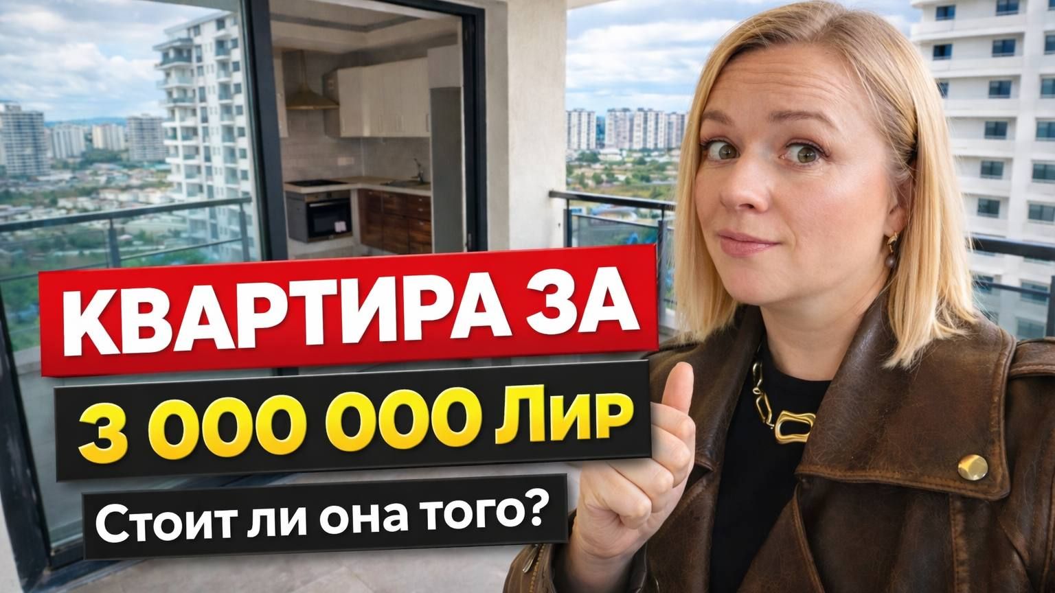 Дешёвое жильё в Турции | Стоит ли покупать в Алтынташе? Турция 2026 смотреть онлайн