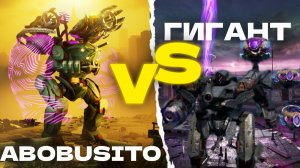 Abobusito VS Гигант + разбор