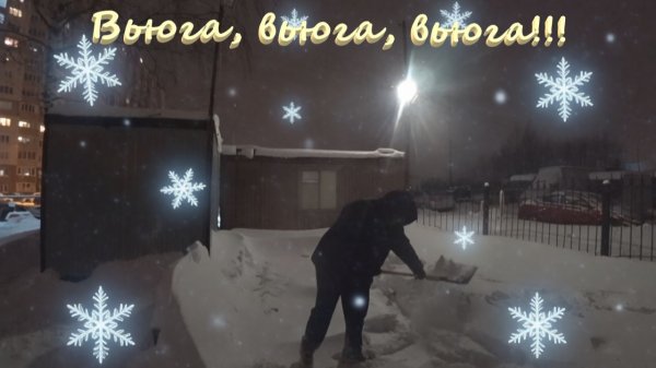 Такого снегопада Москва не видела!!! Снегопад 09.01.2026