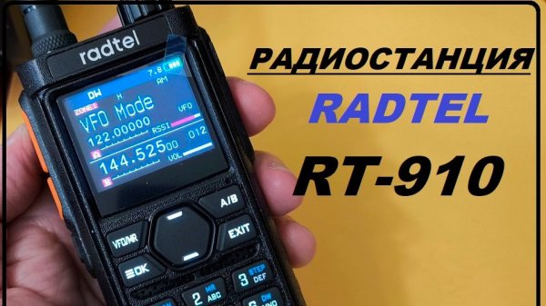 Радиостанция RADTEL RT-910 Часть 1-я