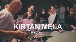 Киртан мела. Челябинск 20.12.2025