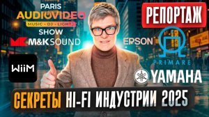 ИТОГИ Hi-Fi 2025: Проекторы, ресиверы и тренды домашнего кинотеатра | Выставка PAVS