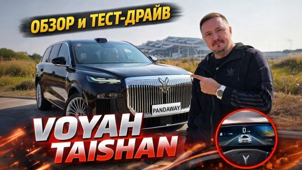 VOYAH TAISHAN или ZEEKR 9X. Кого бы выбрали вы? Обзор и тест драйв