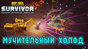 Deep Rock Galactic Survivor ► Мастерство оружия / Дифракционный расщепитель