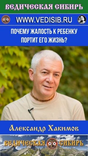 Почему Жалость к ребенку портит его жизнь?