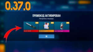 2026 ЯНВАРЬ БЕСПЛАТНО НОВЫЕ РАБОЧИЕ ПРОМОКОДЫ В STANDOFF 2 0.37.0! Секретные промокоды в Стандофф 2
