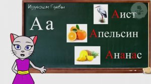 АЛФАВИТ 1 УРОК ПОДГОТОВКА 1 КЛАССА ГЛАСНЫЕ БУКВЫ "А О У" С КОШЕЧКОЙ ПОНИМАНИЕ НАПИСАНИЯ БУКВ И СЛОВ