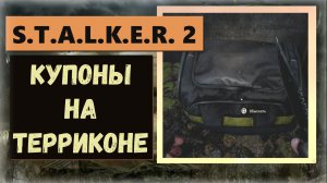 S.T.A.L.K.E.R.2: Heart of Chornobyl  Где забрать на Терриконе  тайник с купонами и маской «Тиски»