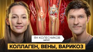 Коллаген без мифов: суставы, колени, МФР и восстановление