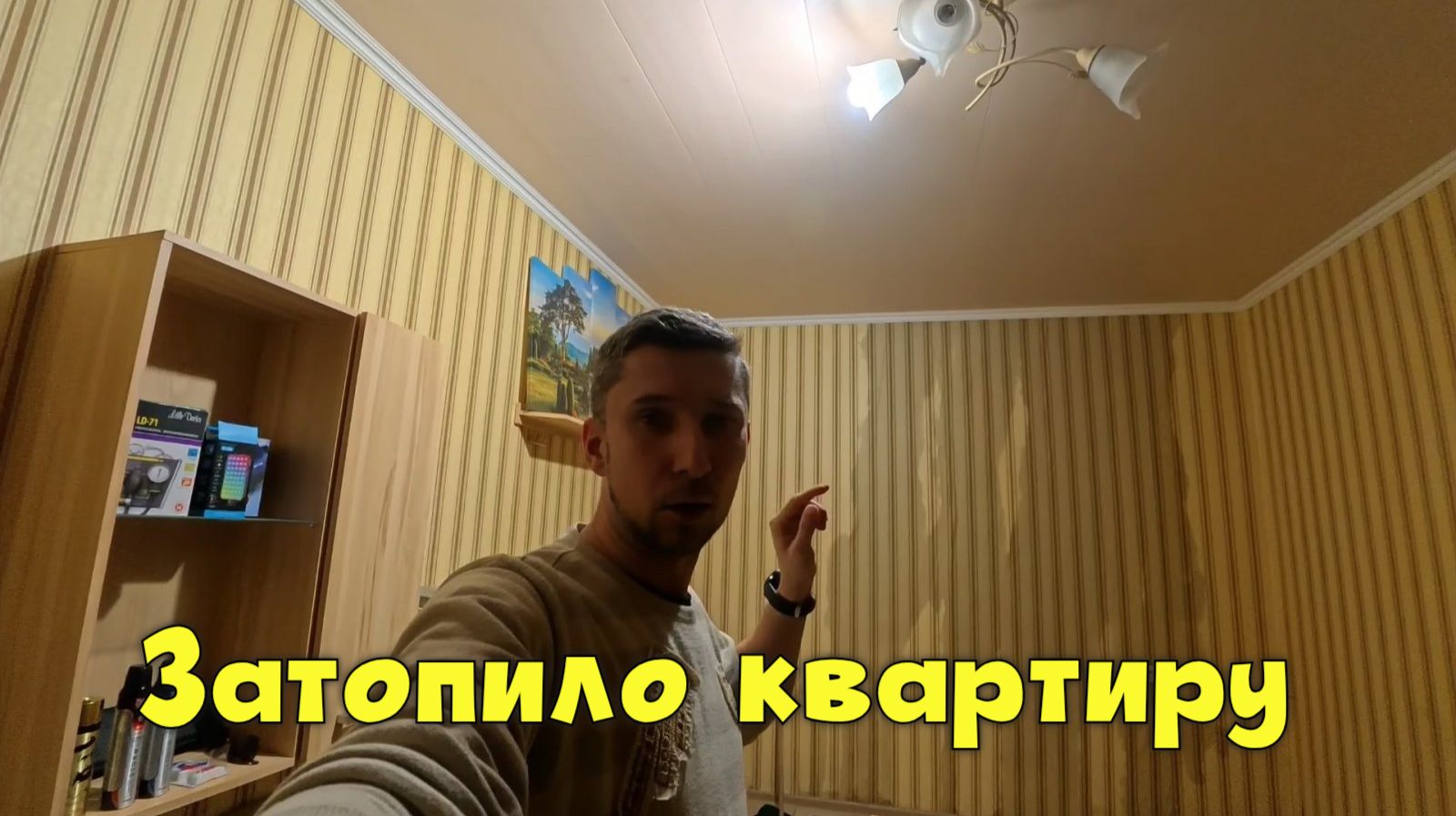 Затопило квартиру после дождя 🌧️ Генеральная уборка в доме 👉 Навел марафет в квартире чистота