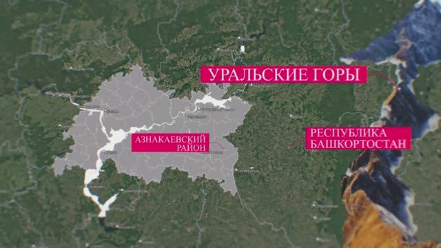 Азнакаевский район смотреть онлайн