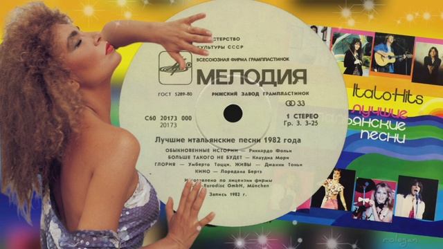 Лучшие итальянские песни 1982 года.