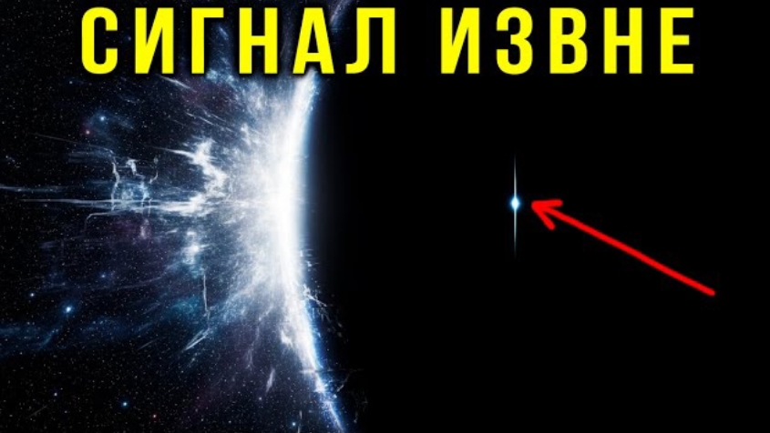 Это НЕ звезда: То, что мы нашли, не должно существовать смотреть онлайн