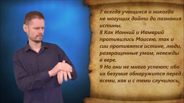 2-е Тимофею 3 глава смотреть онлайн