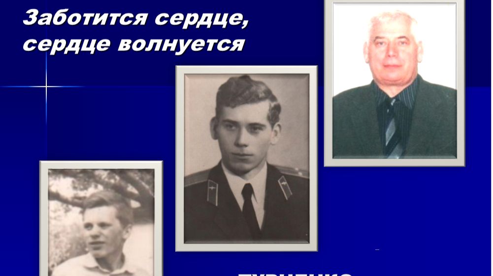 Заботится сердце, сердце волнуется. ЮБИЛЕЙ ТУРЧЕНКО А.А. смотреть онлайн
