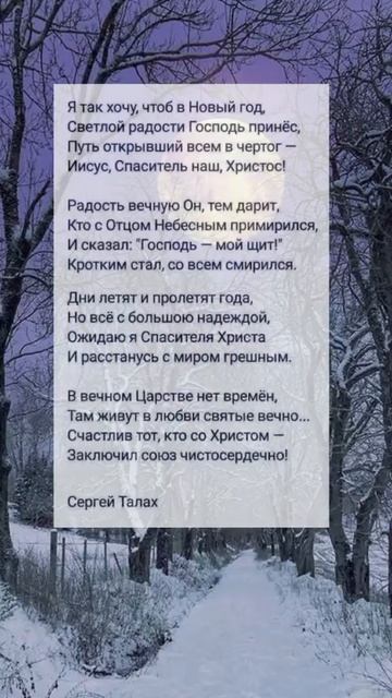 Я так хочу, чтоб в Новый год 🙏❤️ христианские стихи смотреть онлайн
