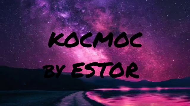 KOCMOC (ESTOR)