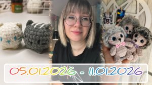 Вязальный дневник 05.01.2026-11.01.2026: ëжики, подарки и ещё одна кошечка 🥰