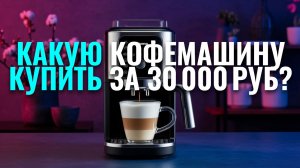 Обзор DeLonghi EC950.M: тестируем автоматический капучинатор и качество эспрессо за 30 000 руб.