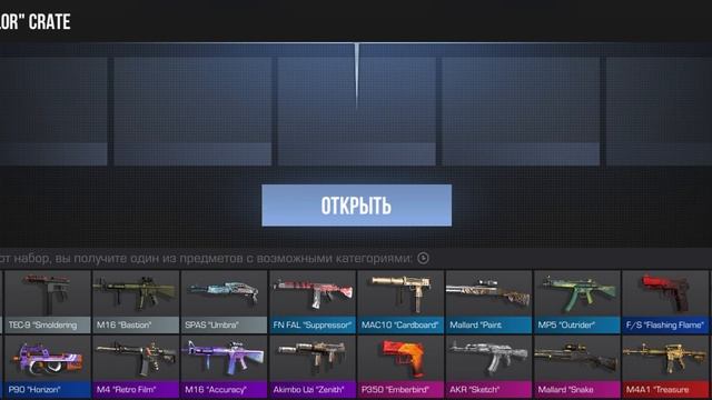 открытие кейсов