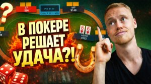 Всего ОДНО ВИДЕО и ты узнаешь КАК ИГРАТЬ в покер (гайд для новичков)