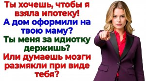 Хотели дом свекрови, долги мне! Получили чемодан мужу, бедность маме! | Истории Из Жизни