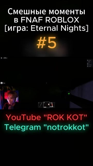 СМЕШНЫЕ МОМЕНТЫ ВО FNAF Eternal Nights #3 #funny #фнаф #fnaf