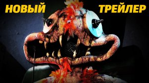 Полный обзор нового трейлера Poppy Playtime 5 от Sheeprampage и Buggy Huggy (русский дубляж)