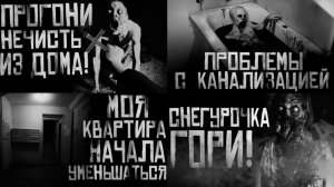 Сборник  страшилок | Страшные истории на ночь | Мистика | Сборник |