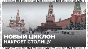 Новый снежный циклон накроет Москву - Москва 24
