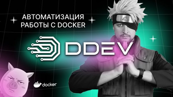 DDEV - автоматизация работы с Docker. Laravel, Redis, PostgreSQL, PHPUnit, Xdebug и профилирование