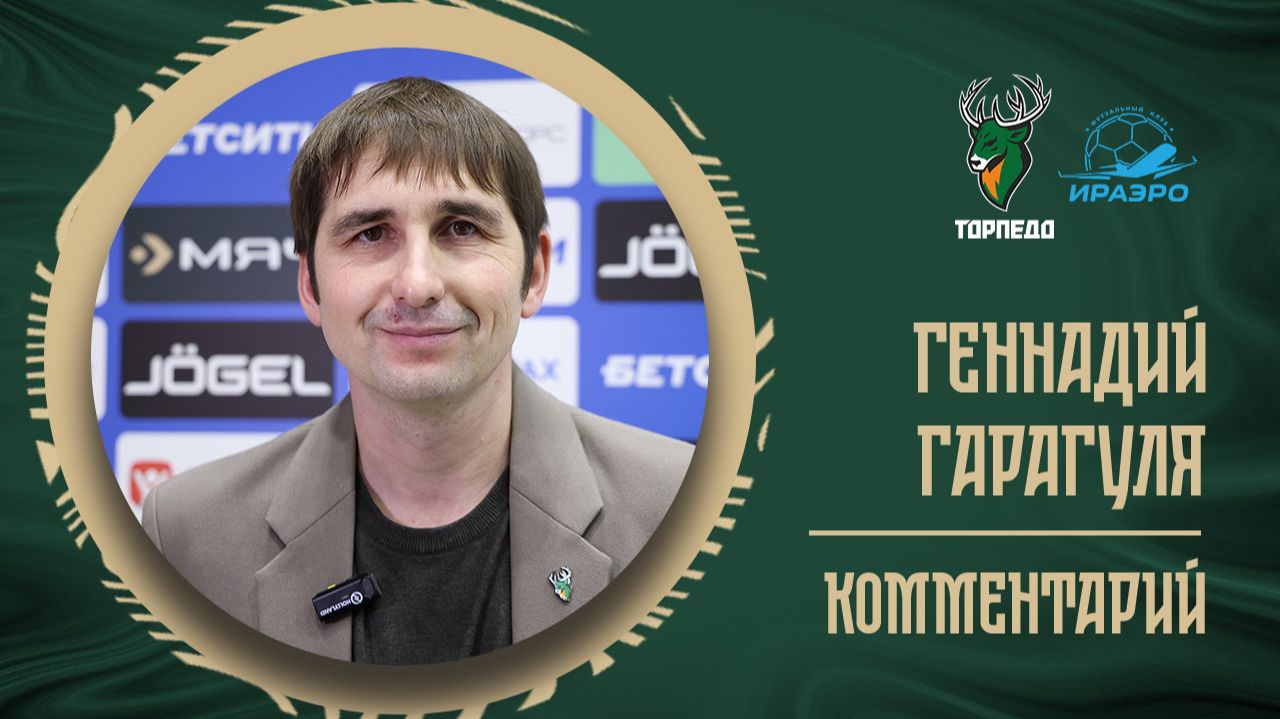 Геннадий Гарагуля: «Игроки мирового уровня заставляют остальных стремиться к своему уровню» смотреть онлайн