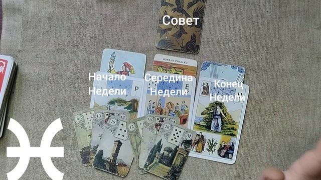 РЫБЫ ♓ Таро-прогноз на неделю с 12 по 18 января смотреть онлайн