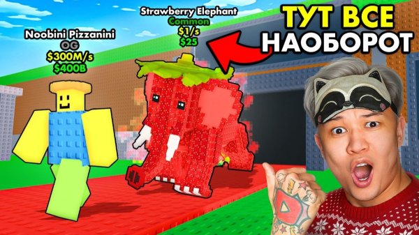 😱Steal a Brainrot, НО ВСЁ НАОБОРОТ! Sammy нас ЗАТРОЛЛИЛ😂