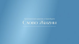 Служение 11.01.2026