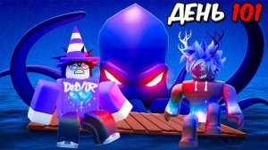 😱 МЫ ВЫЖИЛИ 99 НОЧЕЙ НА ПЛОТУ И ОФИГЕЛИ ОТ КРАКЕНА... Roblox🌊