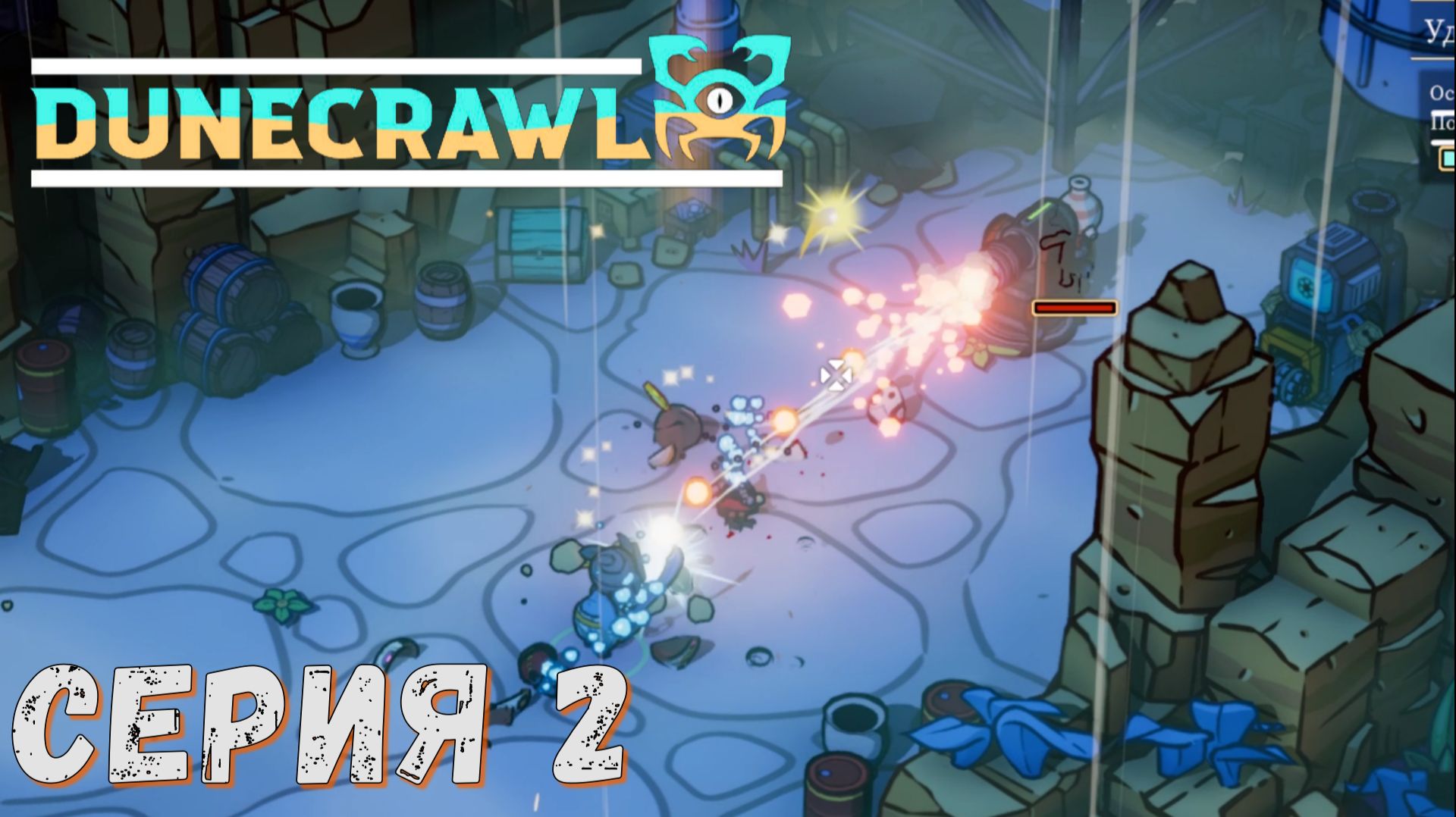 ► Освобождение пленников ► Серия 2 ► DuneCrawl ►Подробное прохождение смотреть онлайн