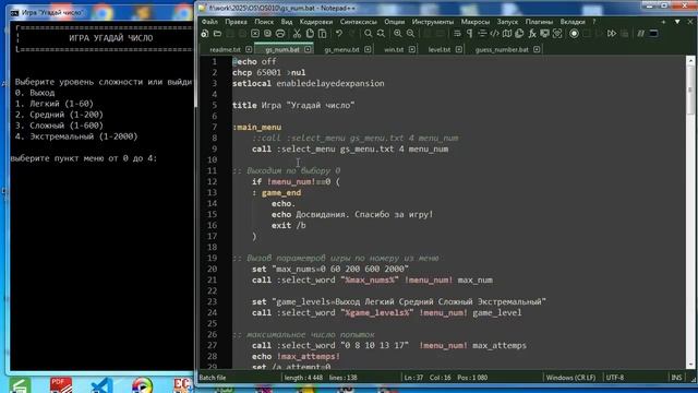 os010 Игра _Угадай число_ на BAT смотреть онлайн