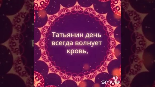 Татьянин день