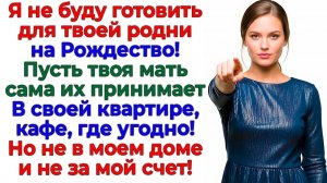 Рождество по царски: Свекровь хотела икру — получила сухари! | Истории Из Жизни | Реальная История