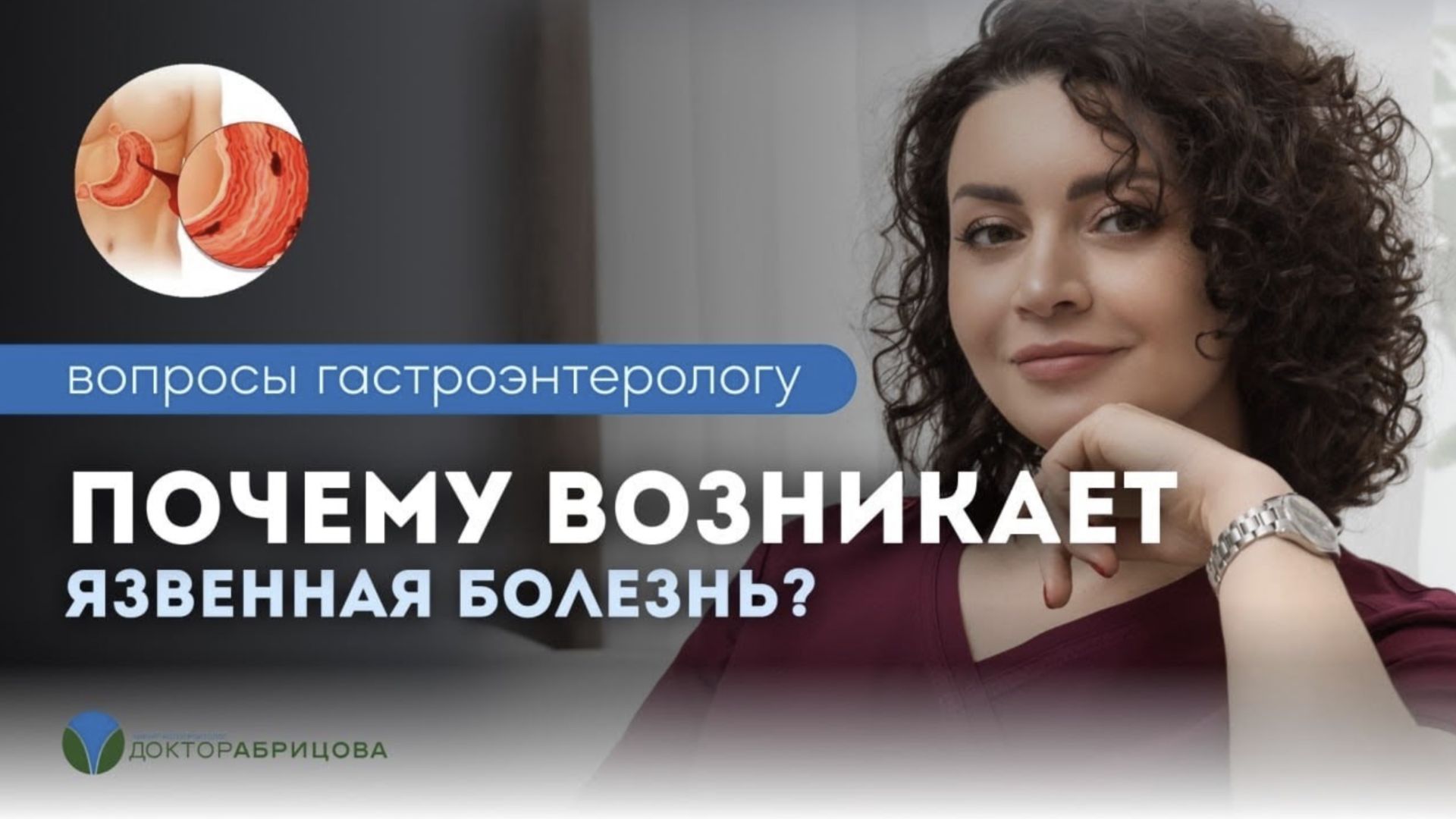 Причины возникновения язвы желудка