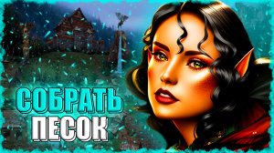 ЕНОВА СОБИРАЕТ ПЕСОК! ≪Герои 3 Jebus Outcast≫