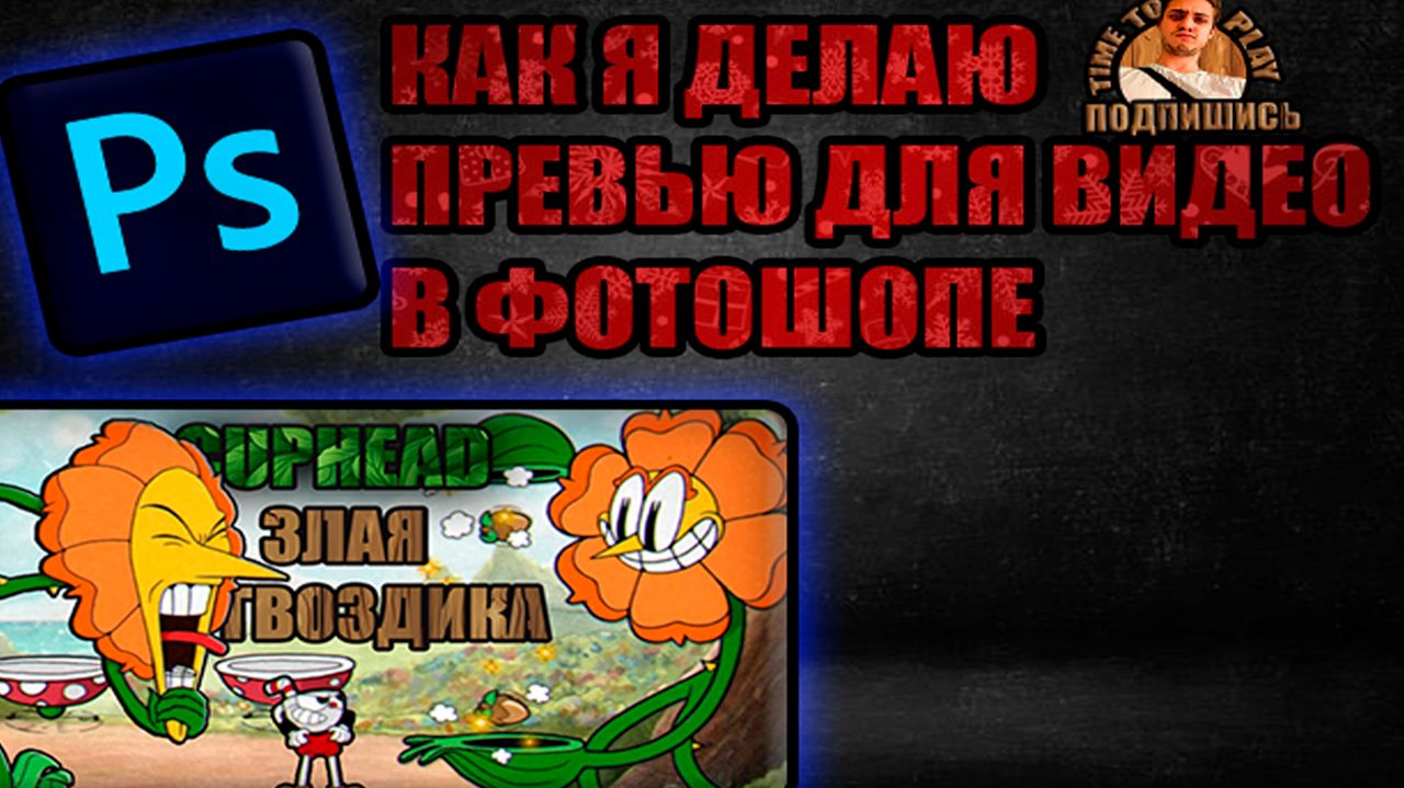 Как я делаю превью смотреть онлайн